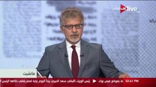 مانشيت - قراءة في أبرز عناوين الصحف العربية والعالمية - الثلاثاء 21 مارس 2017