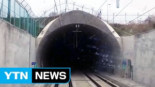 고속철 세계 '최장 터널'...수서고속철도 개통 / YTN (Yes! Top News)