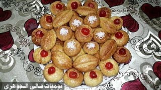 طريقة عمل رموش الست ( عيون الشهد )(سالي الجوهري)