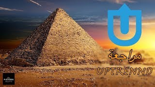 مراجعة مشروع Uptrennd الرائع الخاص بالتواصل الاجتماعي