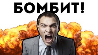 АФОНЯ БОМБИТ / РЖАКА