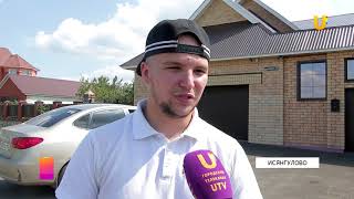 Новости UTV. Уфанет в Исянгулово