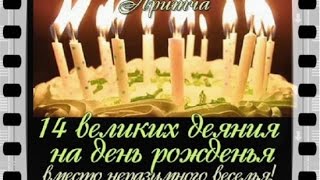 14 великих деяния на день рожденья ( лучшие притчи о жизни )