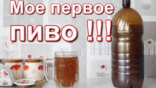 Как сварить домашнее пиво.