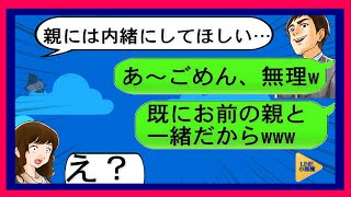 【LINE】親の看病と嘘をついて浮気旅行中の汚嫁！→口止めしてくる汚嫁に「義母と一緒にリアルタイムで映像を見てる」と伝えた結果…ｗ【スカッとLINE修羅場】