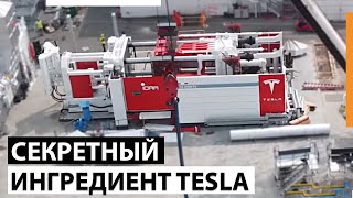 Почему Tesla Gigapress не оставит шансов конкурентам