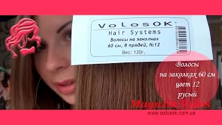 Натуральные Волосы на заколках ❤Цвет русый, 60 см ❤ Натуральные Волосы на заколках купить