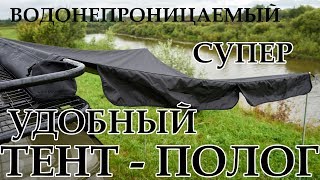 Супер удобный ТЕНТ - ПОЛОГ на УАЗ для выездов на природу. Тюнинг квадроциклов и внедорожников