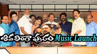 Sivalingapuram Movie Music Launch | Sivalingapuram | Silver Screen