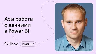 BI-аналитика: обучение азам. Интенсив по аналитике