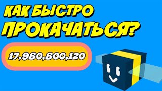 СИМУЛЯТОР ПЧЕЛОВОДА КАК БЫСТРО ПРОКАЧАТЬСЯ! РОБЛОКС BEE SWARM SIMULATOR