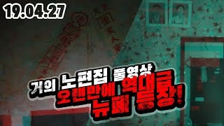 [무속인의 집] 드뎌 떳다!!시청자 모두가 이 영상을 기다렸다