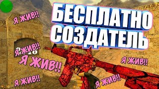 ?Я ЖИВ!:DD?Counter Strike 1.6 Зомби сервер №44