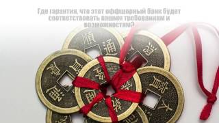 Готовые оффшорные компании со счетом 2017