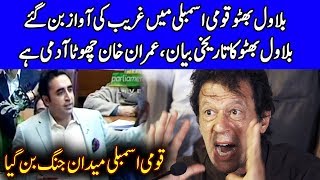 Bilawal Bhutto Complete Speech Today | 11 February 2020 | Dunya News