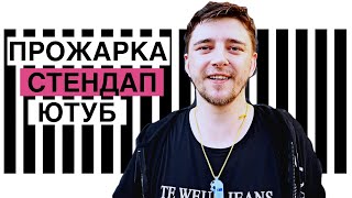 Фрикмашина - съемка шоу. Виктор Копаница про Панчлайн 2018. Дима Коваль о Роаст Баттле.