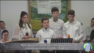 Семья Бунтыло "Прости за Боль" (Gebetshaus Minden)
