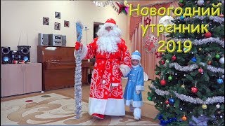 НОВОГОДНИЙ УТРЕННИК 2019     МКДОУ "Детский сад №4"