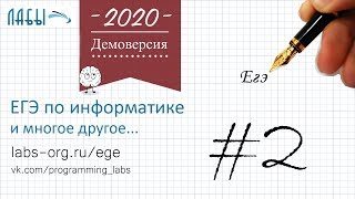 Разбор 2 задания демоверсия егэ по информатике 2020 ФИПИ : Миша заполнял таблицу истинности функции