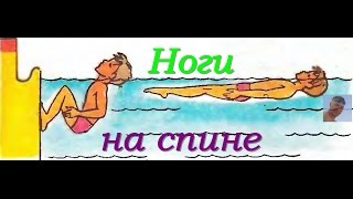 Кроль на спине| Работа ног| Практика| КАК НАУЧИТЬСЯ ПРАВИЛЬНО ПЛАВАТЬ| How to learn to swim