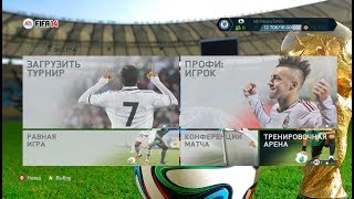 Патч для фифа 14[FIFA 14 Patch v3.0 AIO by Pescups + Online + Ultra 3.0]