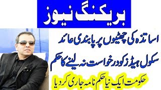 COMPLETE BAN ON ALL KIND OF LEAVES LIKE CASUAL LEAVE OR EX LEAVE BY GOVT OF PUNJAB