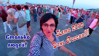 ✔ОБАЛДЕТЬ вот ЭТО да!  Столько людей!  СЕЗОН 2019 ? Ялта Набережная