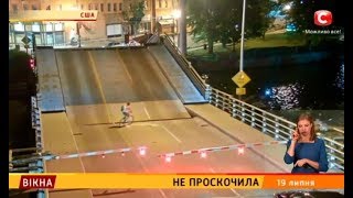 Не проскочила – Вікна-новини – 19.07.2018