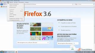 Использование браузера Mozilla Firefox на нетбуке (25/30)