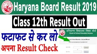 Haryana Board 12th Result 2019 | HBSE Class 12th Result 2019 Declared | Check Your Result Live Here