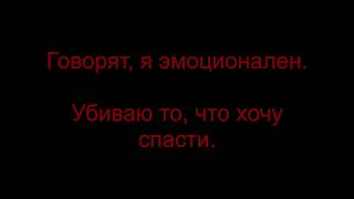 Twenty One Pilots - Fairly Local (Russian translation)