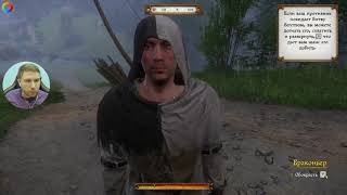 Kingdom Come: Deliverance часть 4: оглушить стражника