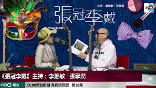 扮靚要有內涵!  增長睫毛張學潤有辦法!! ((張冠李戴))co