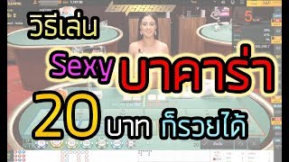 วิธีเล่น เซ็กซี่ uาค่าร่า  LSM9988