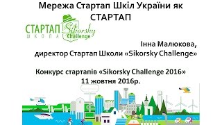 Проект создания сети Стартап Школ