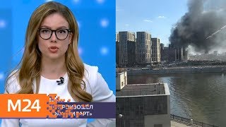 Срочно! Горит ЖК ЗИЛАРТ - Москва 24
