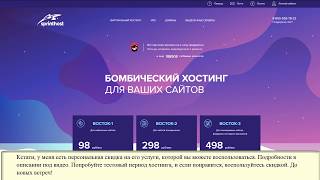 Обзор Sprinthost