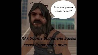 КАК УБИТЬ ВОДИТЕЛЯ В ADVANCE RP  (+18 )  #БАГ #Advance RP #как убить #водителя
