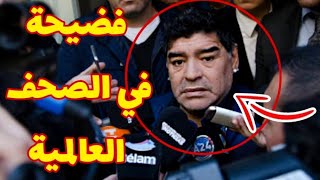 فضيحة ماردونا يحرج العالم بأكمله بتصريحات ناريه عن محمد صلاح بعد مباراة مصر و الكونغو وهدف محمد صلاح