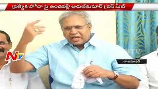 Undavalli Arun Kumar Press Meet in Rajahmundry | Special Category Status | NTV