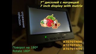 Поворот 7" экрана c матрицей AT070TN90, AT070TN92, AT070TN94 встроенной программой настройки