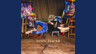 Были времена, была влюблена