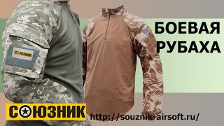 ▶ БОЕВАЯ РУБАШКА под бронежилет. #CombatShirt