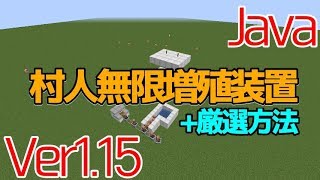 【マイクラ1.15.2対応】村人無限増殖装置の作り方＆厳選方法を説明します【Java Edition便利装置】