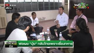 เมืองทองฯ ดึง "ธีรศิลป์" กลับไทย