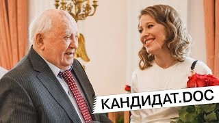 Кандидат.doc: Собчак на дне рождения Горбачева [04/03/2018]