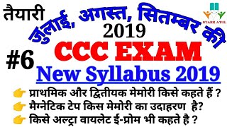 CCC EXAM August 2019 || By STARK ATUL || #6