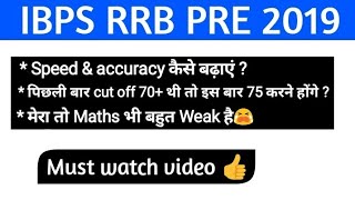 How to improve speed and accuracy for ibps rrb 2019