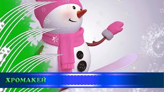 Новогодний футаж/переход/снеговики в снежинках/хромакей
