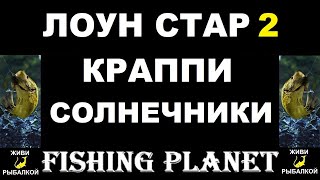 Бассы, щуки и сомы на озере Лоун Стар, Техас Fishing planet